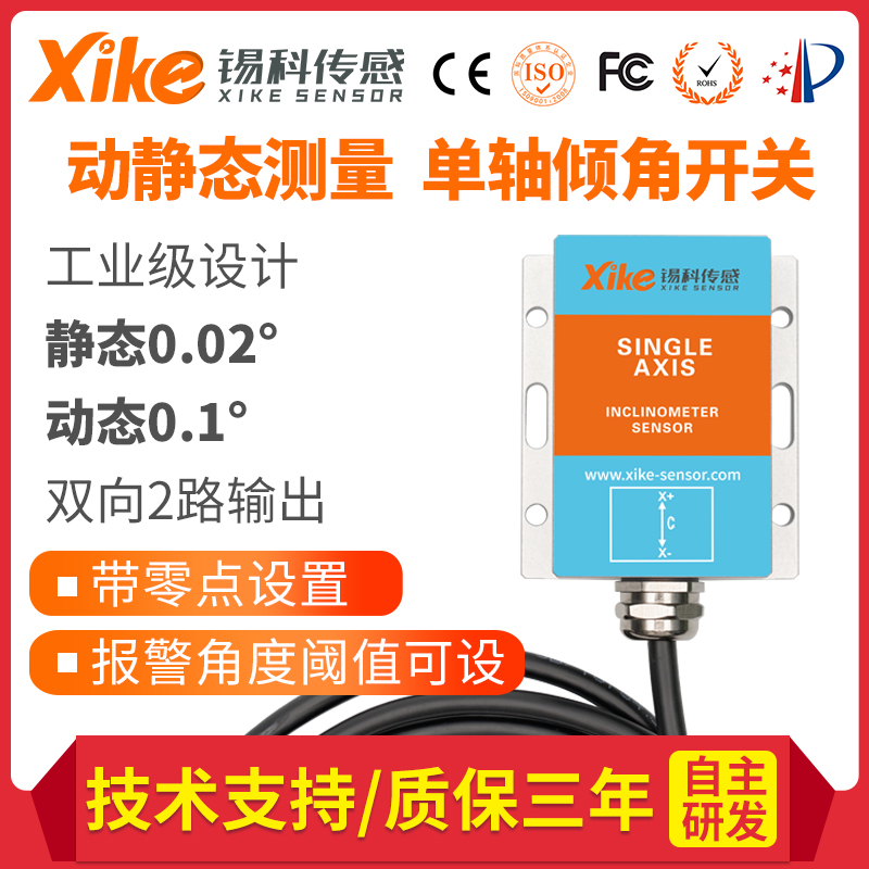 HDS833/834单轴动态倾角控制开关 调平报警开关 角度检测倾斜报警