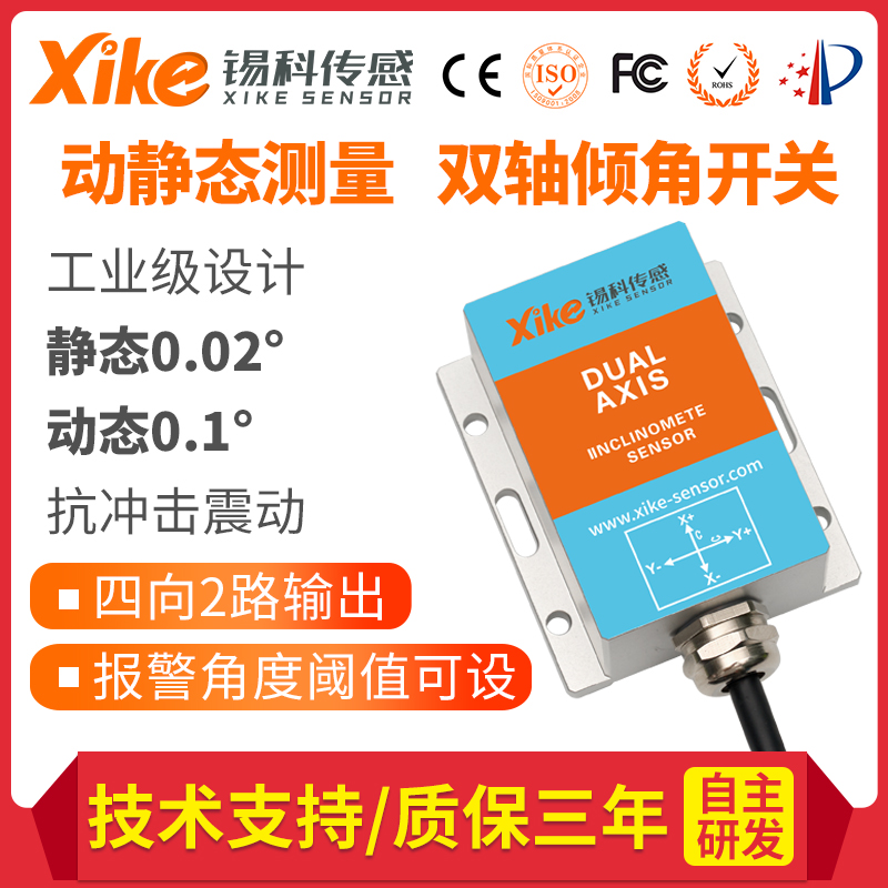 HDS841/842双轴动态倾角控制开关角度调平机械平台水平倾斜控制器