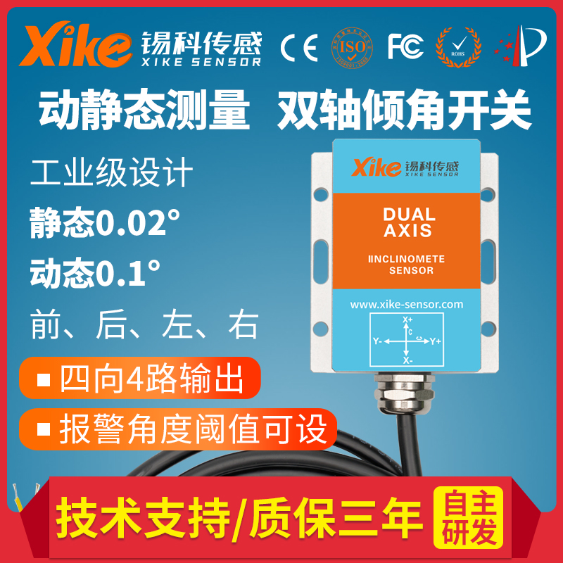 HDS844动态双轴四向电压输出倾角控制开关 农机调平系统控制器