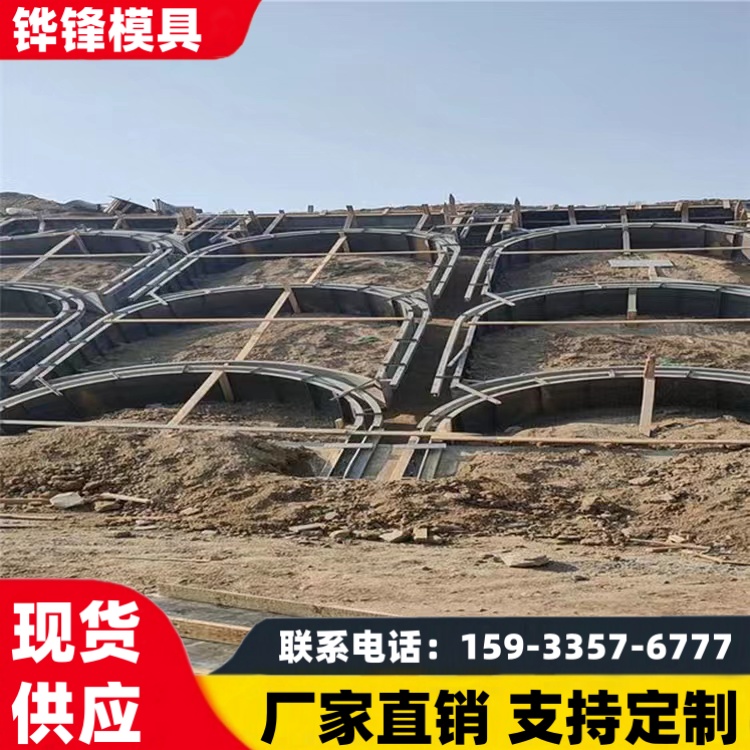 铧锋 高速拱形骨架模板 铁路拱形骨架护坡钢模具 现场施工