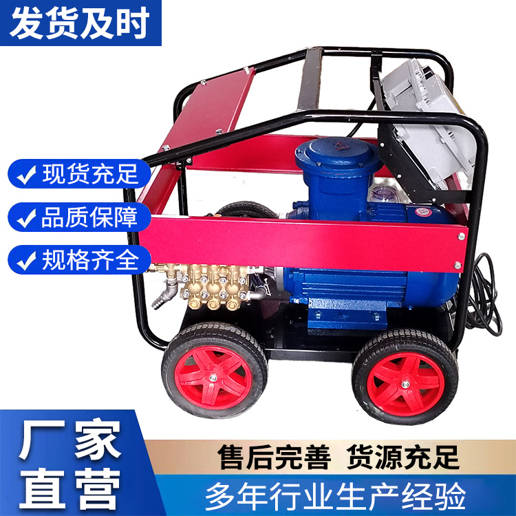 250防爆清洗机 高压清洗水流量15L/min 工作压力25Mpa/250bar