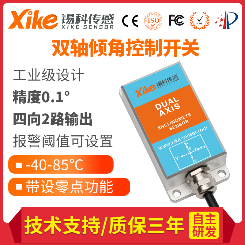 HIS441/442双轴四向2路继电器电压输出倾角开关平台倾斜角度调平