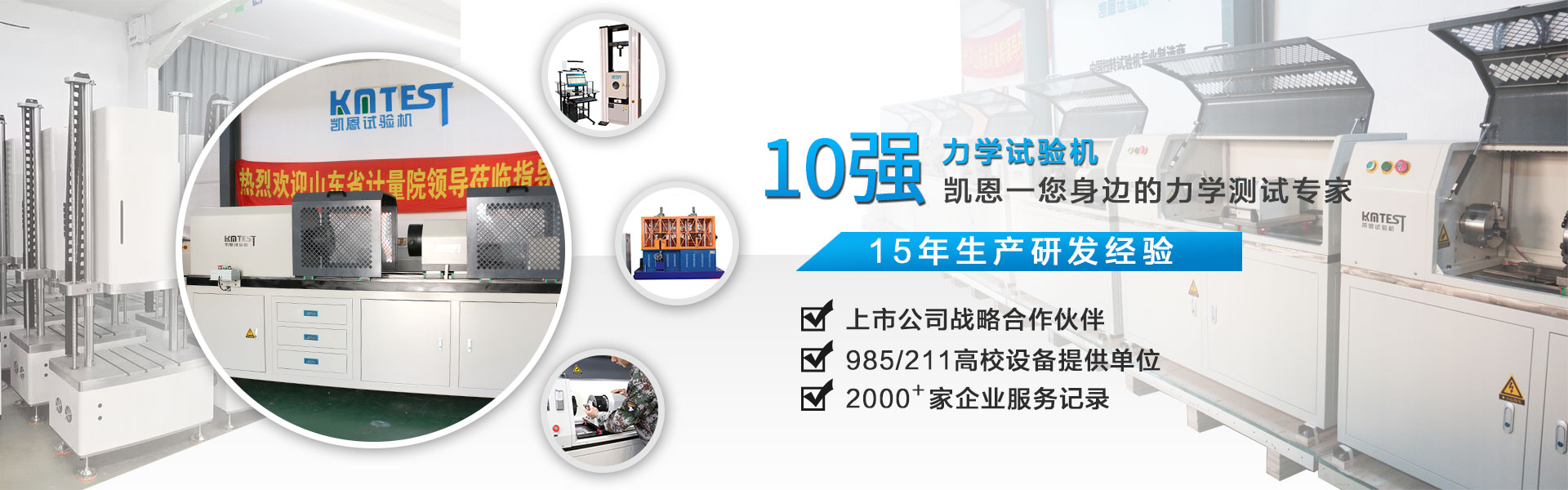 济南凯恩试验机制造有限公司