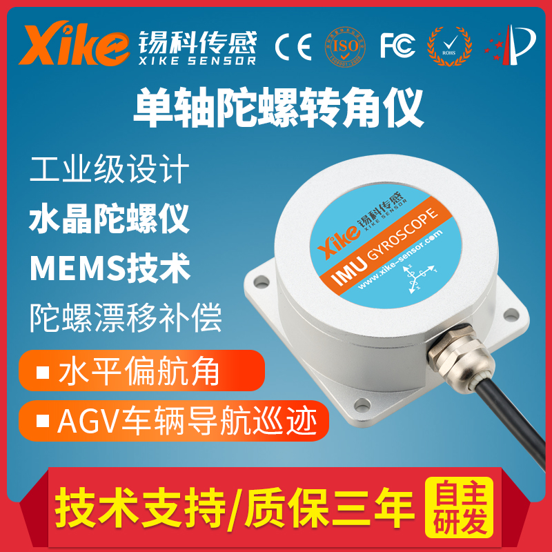 AGV835D单轴陀螺转角仪 光纤陀螺车辆导航,机器人车MEMS陀螺仪