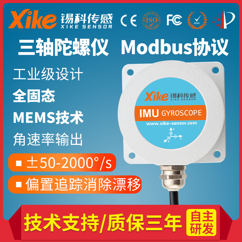 AGV875D智能仓储IMU陀螺仪传感器 六轴陀螺仪惯导 Modbus协议
