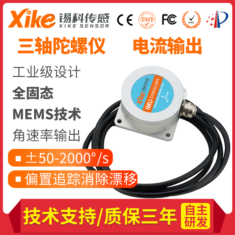 AGV885I三轴IMU陀螺仪 自动化农用机械 收割机 陀螺仪传传感器