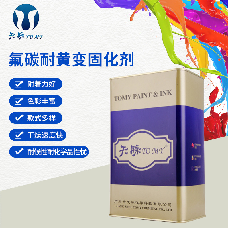 天脉氟碳金属漆 钢结构栏杆防锈金属氟碳漆 钢结构氟碳面漆