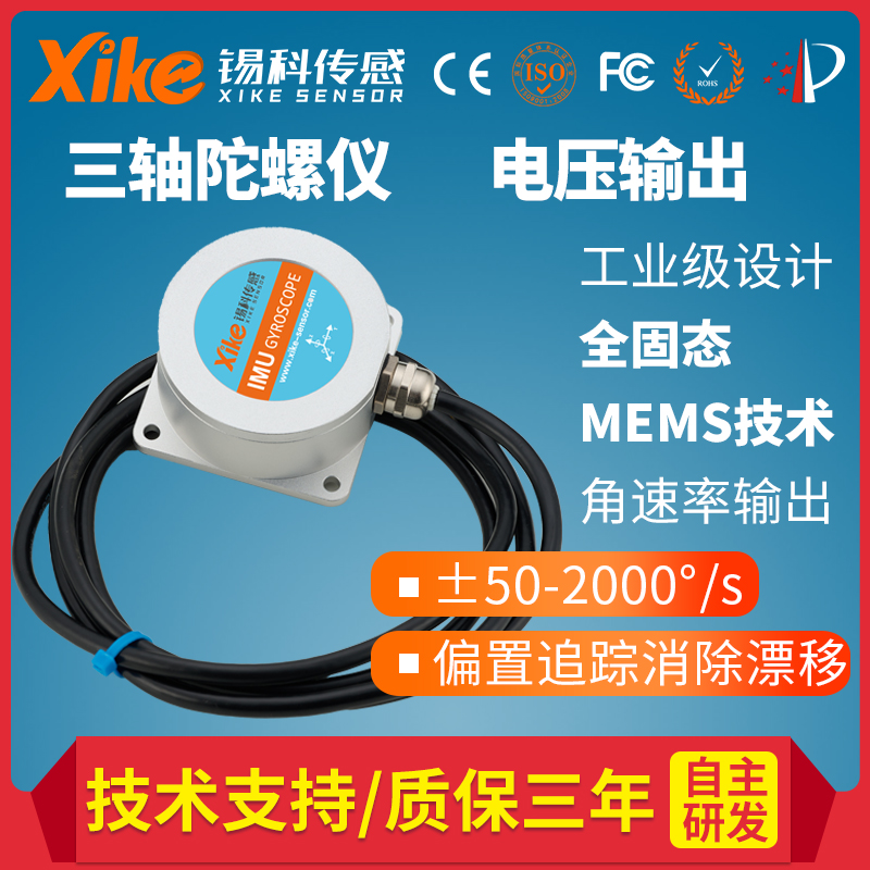 AGV895V三轴陀螺仪 电压型MEMS角速率陀螺仪 六轴姿态角度