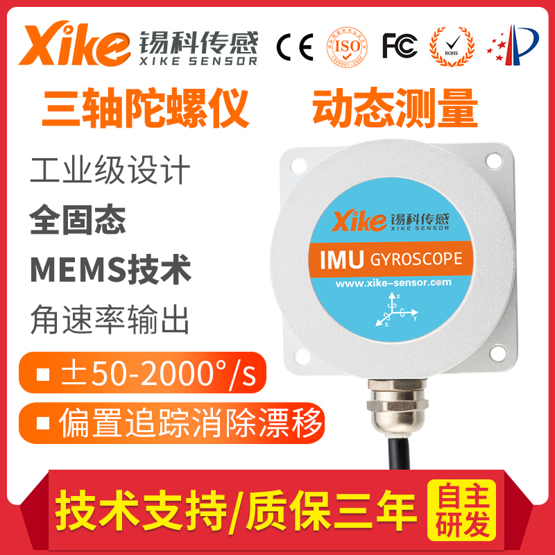 AGV865D三轴MEMS陀螺仪 角速率 角速度 IMU惯导姿态角度模块