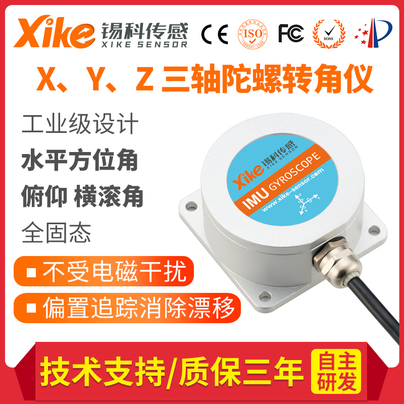 陀螺转角仪IMU三轴姿态角度XG965D惯导方位角加速度倾角传感器