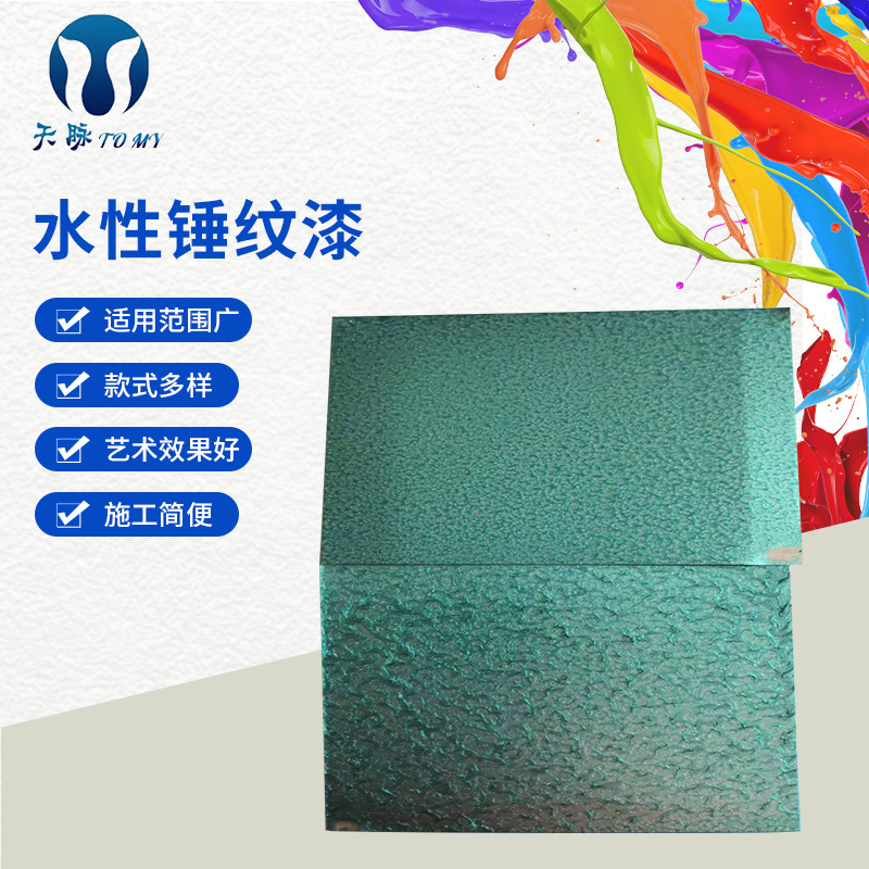 金属漆锤纹型花纹硬度高 浅蓝色锤纹漆 天脉