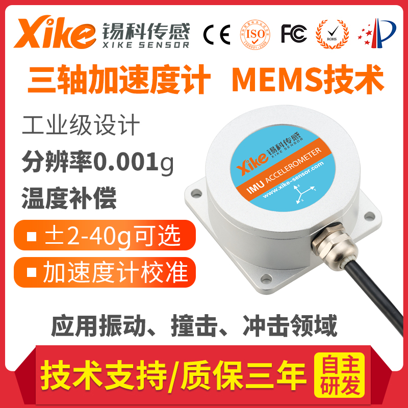 MAX765D三轴数字无线加速度传感器 震动振动冲击传感器 压路机