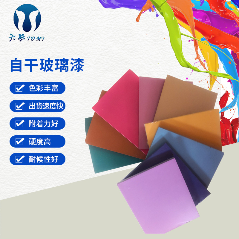 天脉水性亮光金属面漆2K4# 水性双组份自干漆 水性底温烤漆