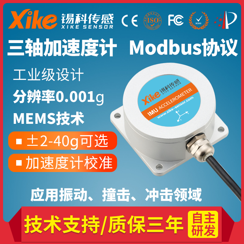 MAX775D加速度计 Modbus协议倾角陀螺仪 高精度震动传感器