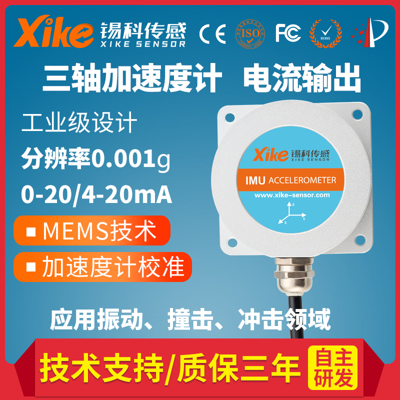 MAX785I三轴加速度计 振动传感器电机轴承机械震动频率测试仪