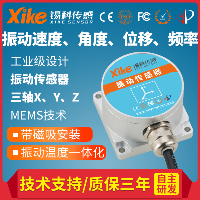 GXK735D三轴振动温度传感器加速度位移震动监测风机电机水泵振弦
