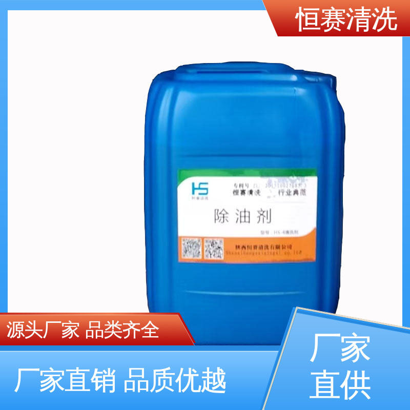 恒赛清洗 安全环保 金属除油脱脂 去油污能力强 快速发货