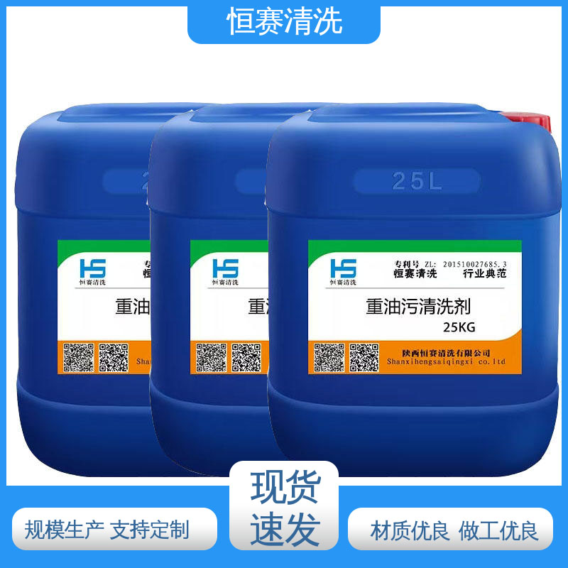 恒赛清洗 安全环保 深层除油污 机械设备黄袍清洁剂 品类齐全 质量保证