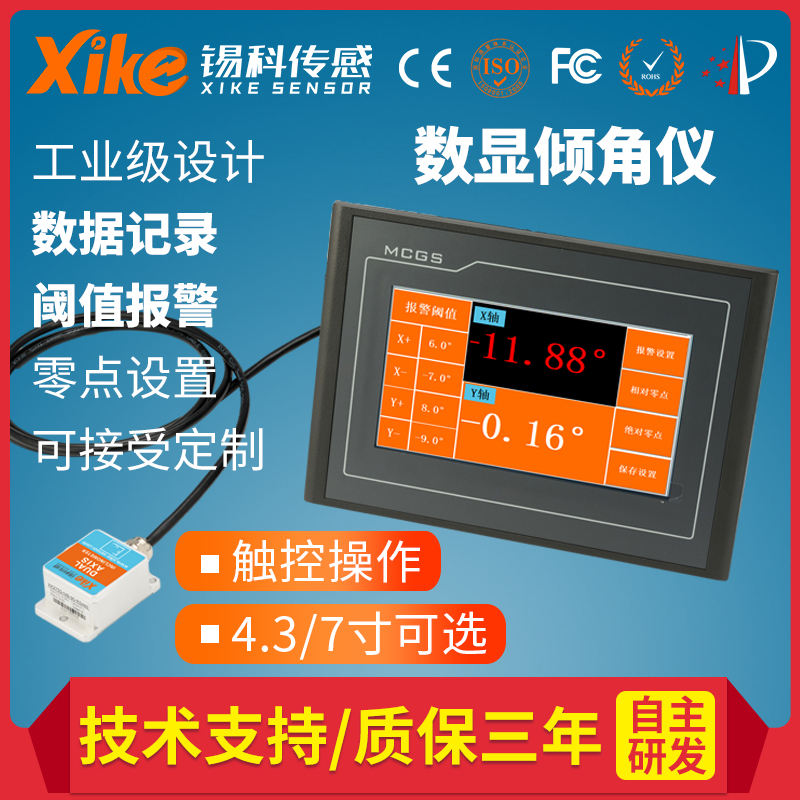 工业倾角显示仪HMI4300/5700倾角传感器分体式电子角度数显仪