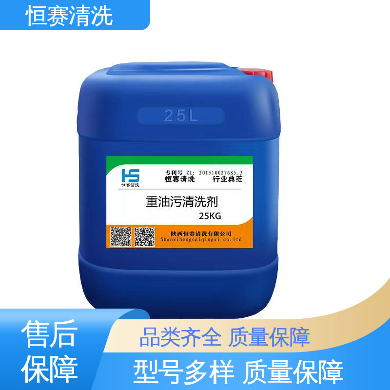 恒赛 品类齐全 质量保证 黄油煤焦油拉伸油去除 可浸泡可喷淋 强力除油