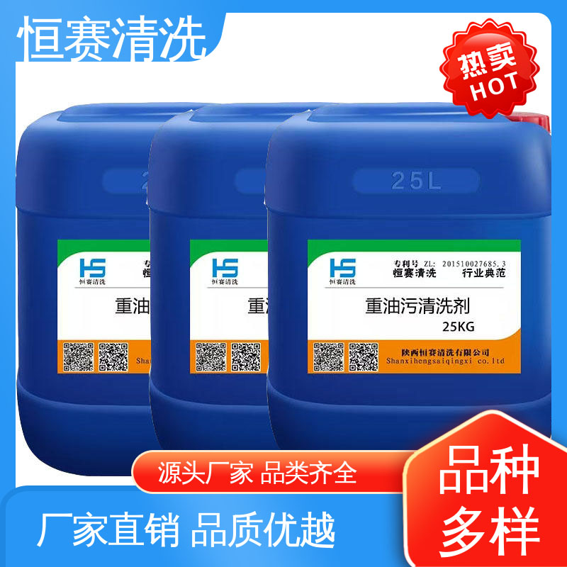 恒赛清洗 安全环保 快速发货 深层除油污 机械设备黄袍清洁剂