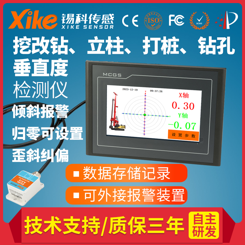HCX挖机改钻机打桩垂直检测仪桅杆角度显示仪立柱垂直度检测 防水