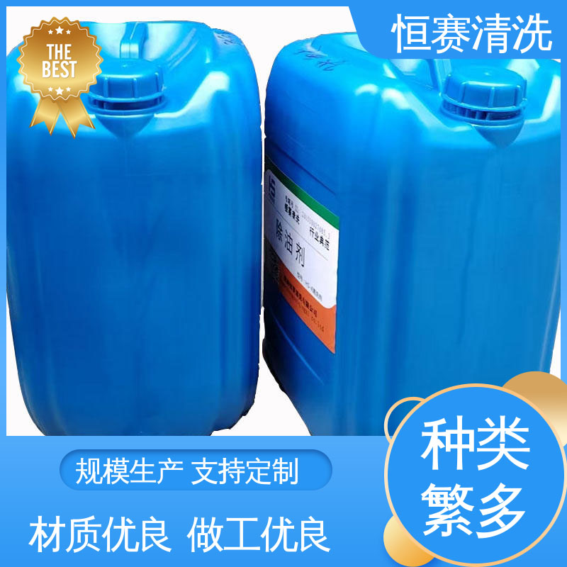 金属重油污清洗剂 强力除油剂 碱性脱脂剂 处理去油污清洁剂液