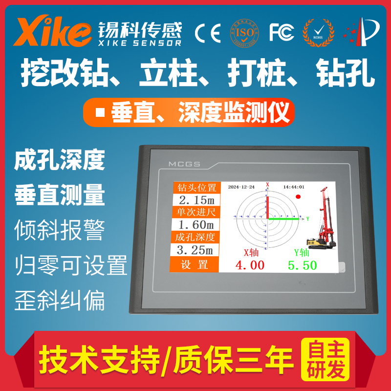 HCX8700挖改钻打孔深度垂直监测报警 水平倾斜角度 测垂直测孔深