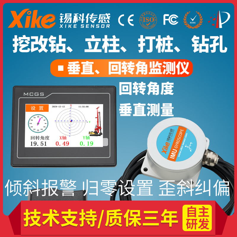 HCX8800钻机定位回转角度测量仪 水平旋转角度 垂直度倾斜检测仪