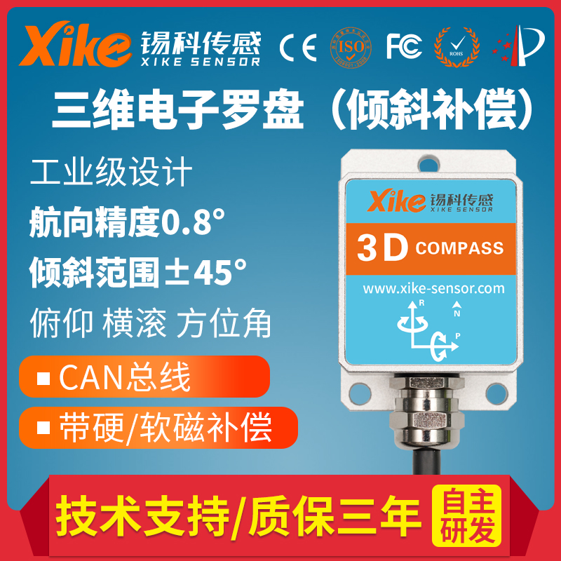 SEC350D倾角补偿三维电子罗盘 地质罗盘仪 CAN总线磁传感器