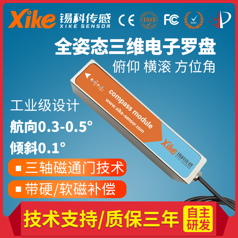 全姿态三维电子罗盘HEC3100/3200D寻北仪地质航向测量仪XYZ角度