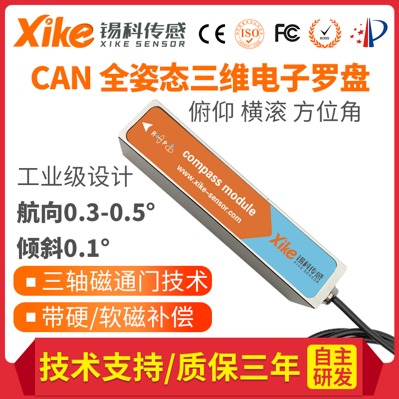 HEC3400D倾角补偿高精度三维电子罗盘CAN通信磁传感器寻北测量仪