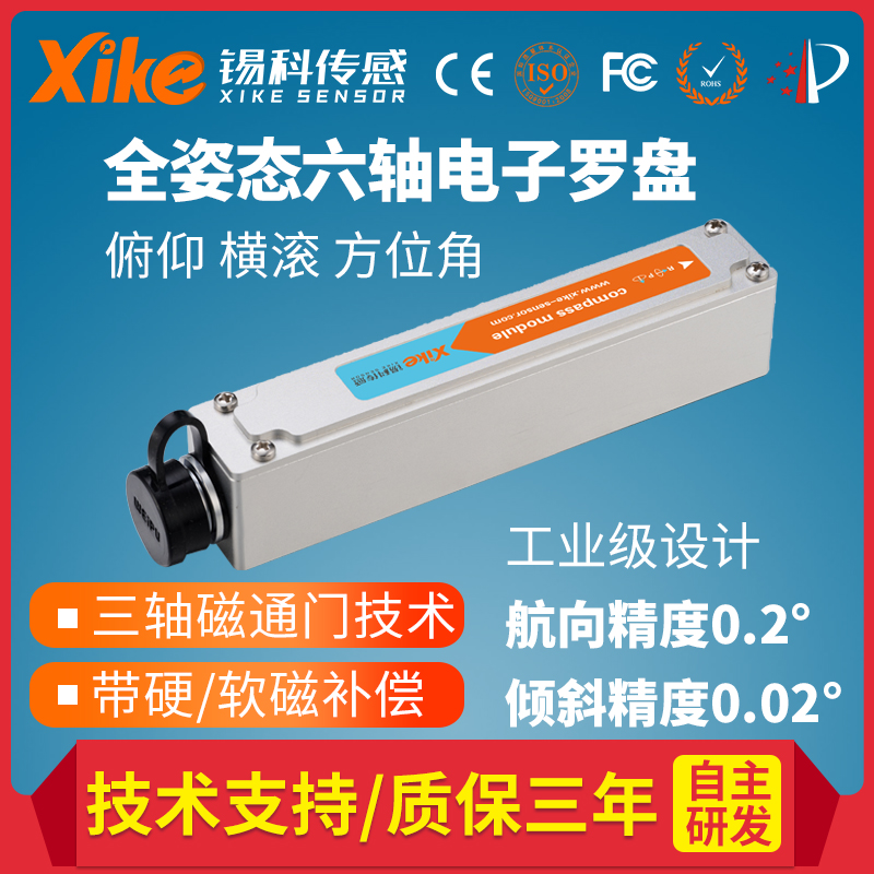 HEC3500/3300D六轴电子罗盘地质寻北仪船舶车辆磁方向角度传感器