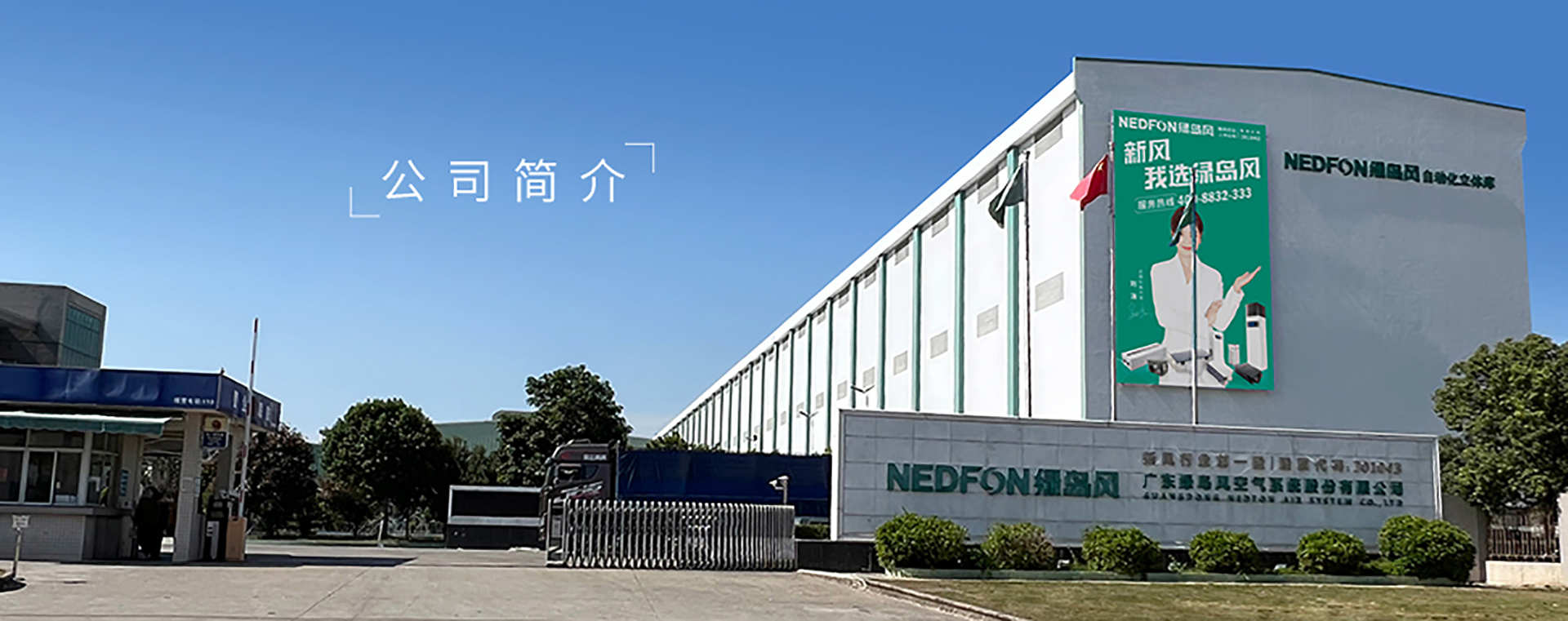 广东绿岛风空气系统股份有限公司