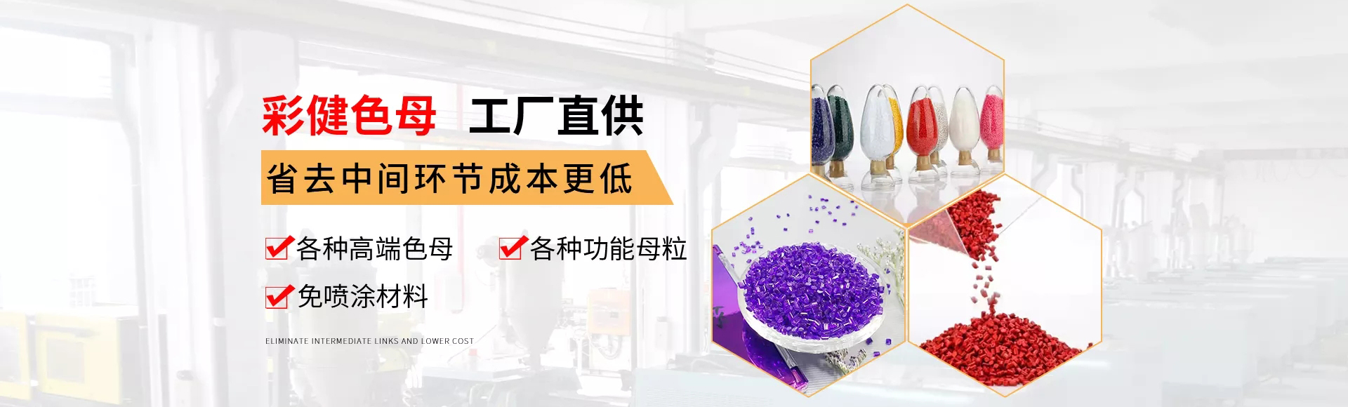 东莞市彩健塑胶制品有限公司