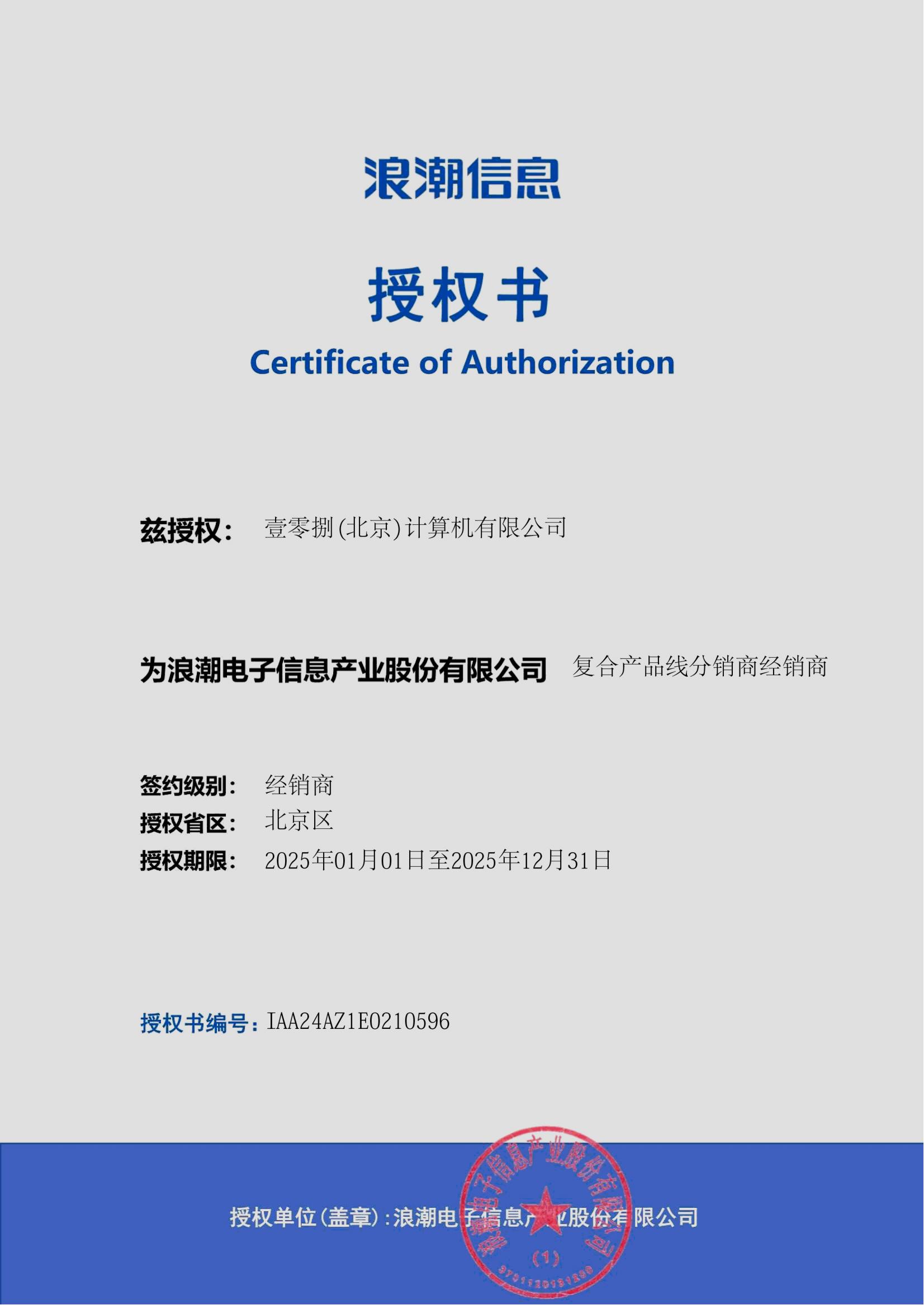 浪潮农业农村大数据平台及应用系统