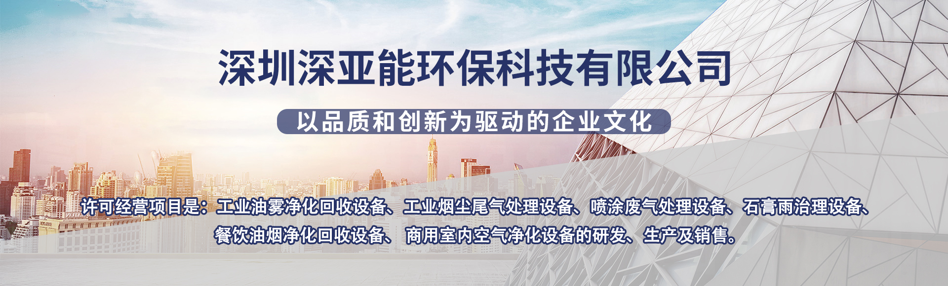 深圳深亚能环保科技有限公司