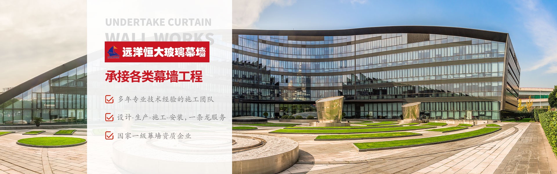 北京远洋恒大玻璃幕墙工程有限公司