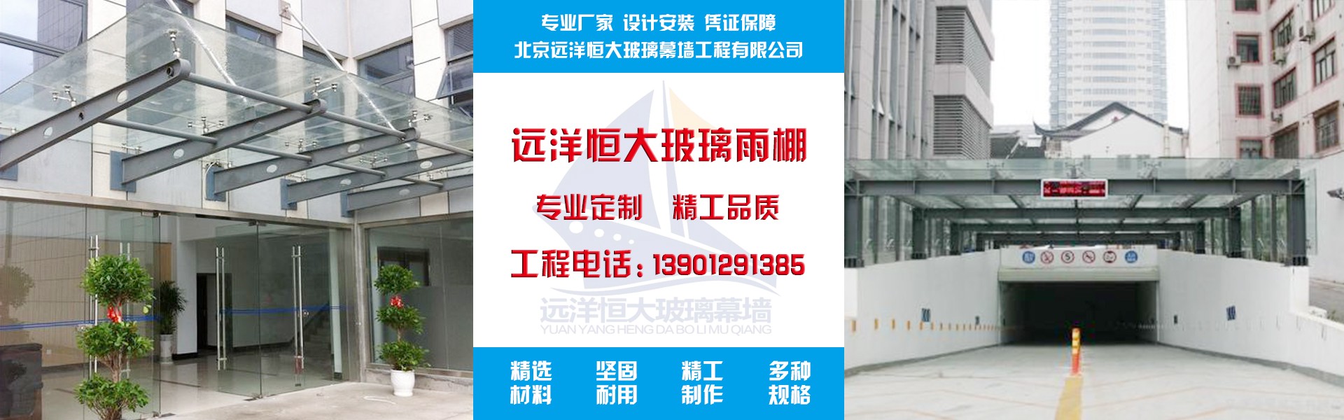 北京远洋恒大玻璃幕墙工程有限公司