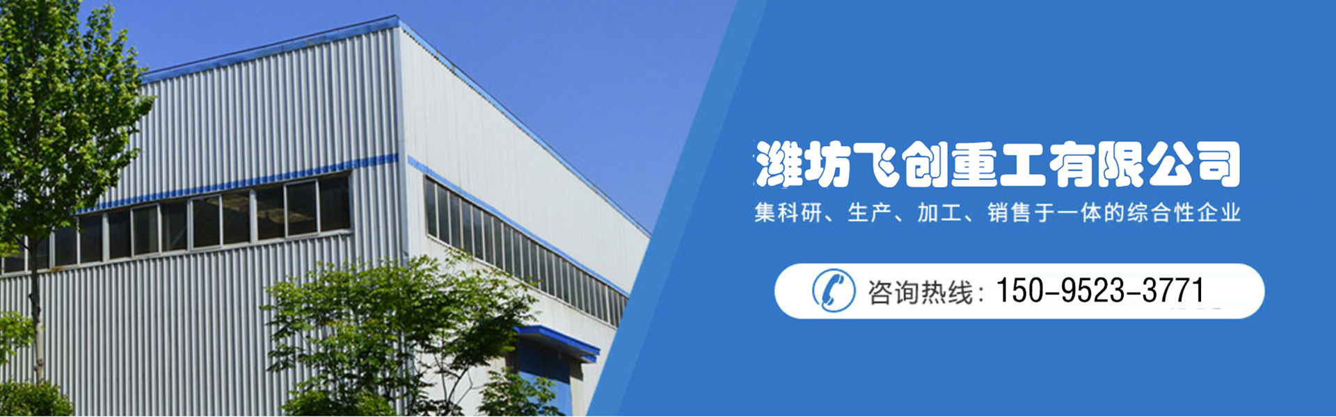潍坊飞创重工有限公司