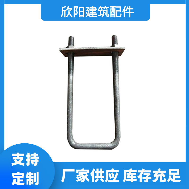 源头工厂生产建筑工地用U型丝 严格选材 预埋件U型螺栓