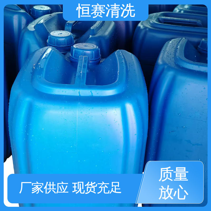 恒赛 空冷岛表冷器蒸发冷清洁剂 快速溶解 易洗不残留 除油除灰