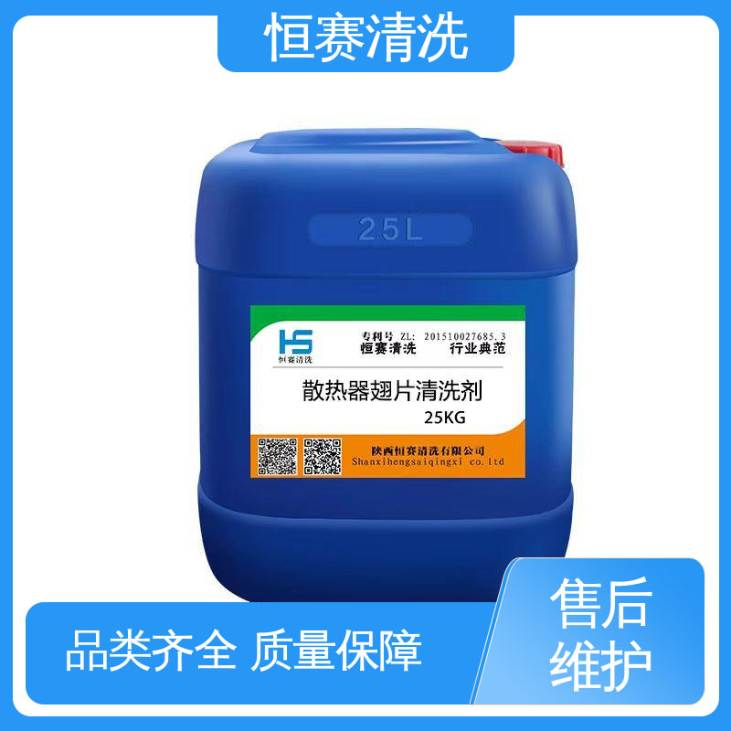 恒赛 服务保障 环保无腐蚀 散热器翅片清洗剂 现货直发