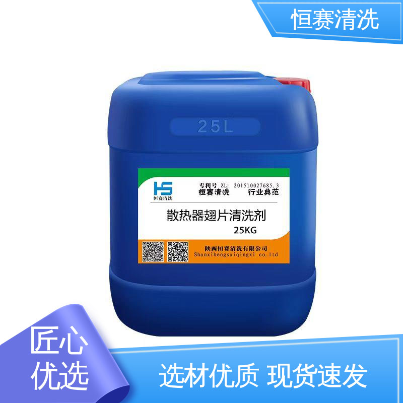 恒赛清洗 空冷岛表冷器蒸发冷清洁剂 品质保证 环保无腐蚀