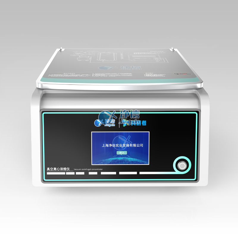 大通量红外线款真空离心浓缩仪 JX-ZLN-INF 上海净信