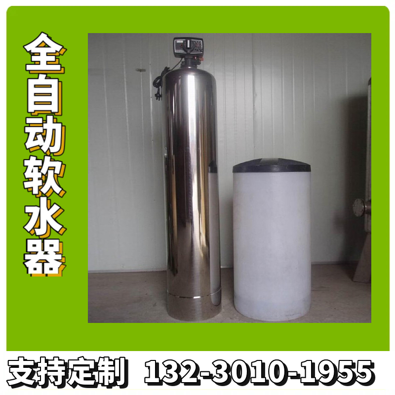 3吨全自动软水器 自动钠离子交换器 全自动软水器周口