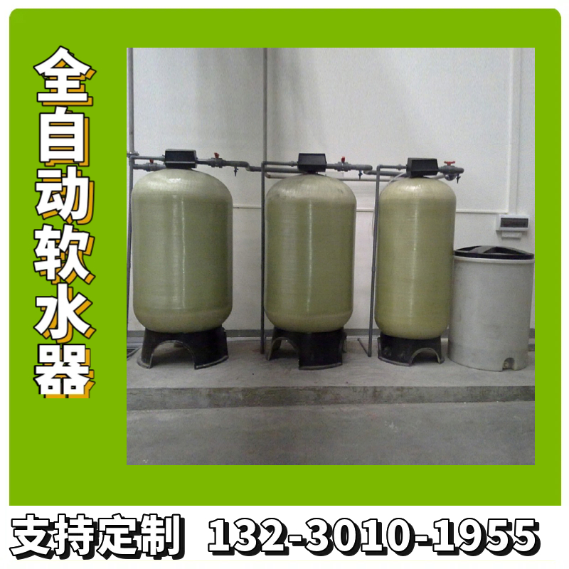 钠离子交换器  空气能全自动软水器  流量型软水装置驻马店