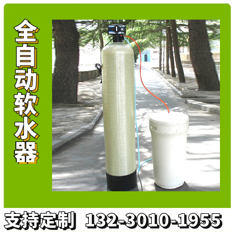 全自动软水器 地下水全自动软水器  小型全自动软水装置济源