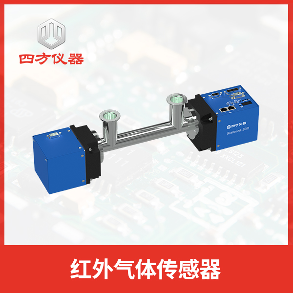 红外气体传感器 用于半导体行业薄膜沉积工艺CVD设备的EPD气体检测