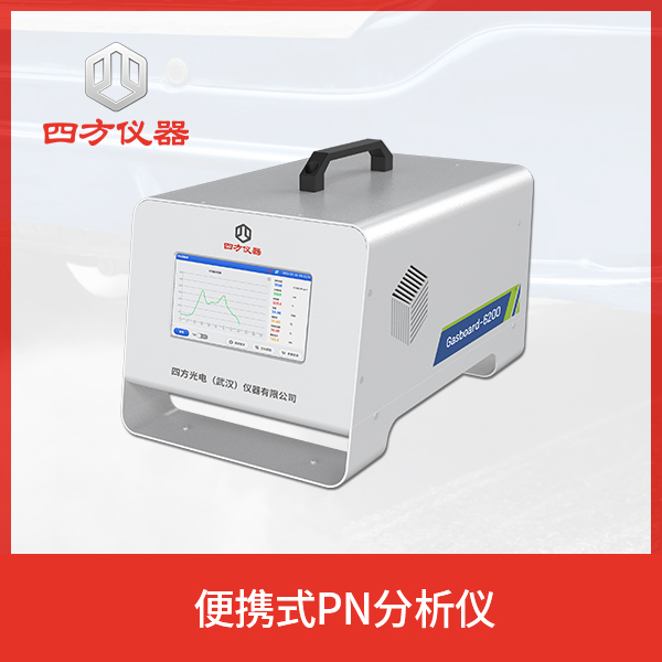 机动车PN分析仪 快速检测仪Gasboard-6200
